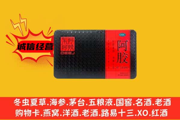 玉屏县回收阿胶