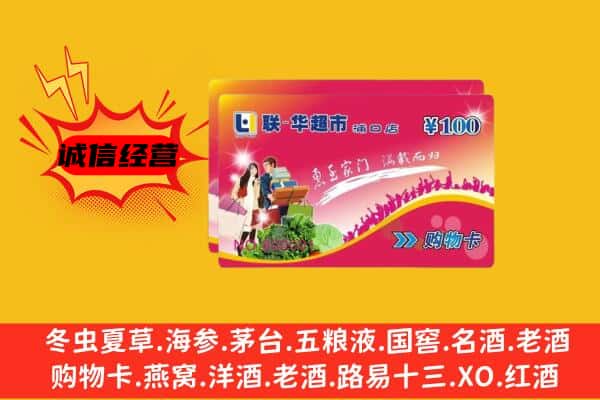 玉屏县回收超市卡