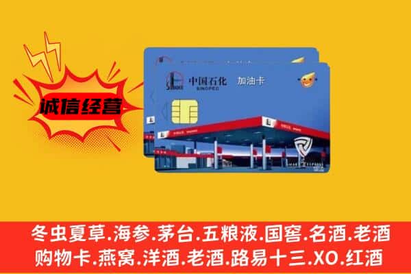 玉屏县回收加油卡